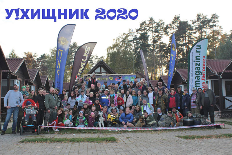 У!Хищник-2020