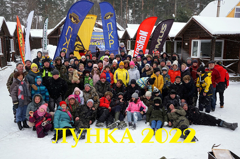 Лунка-2022
